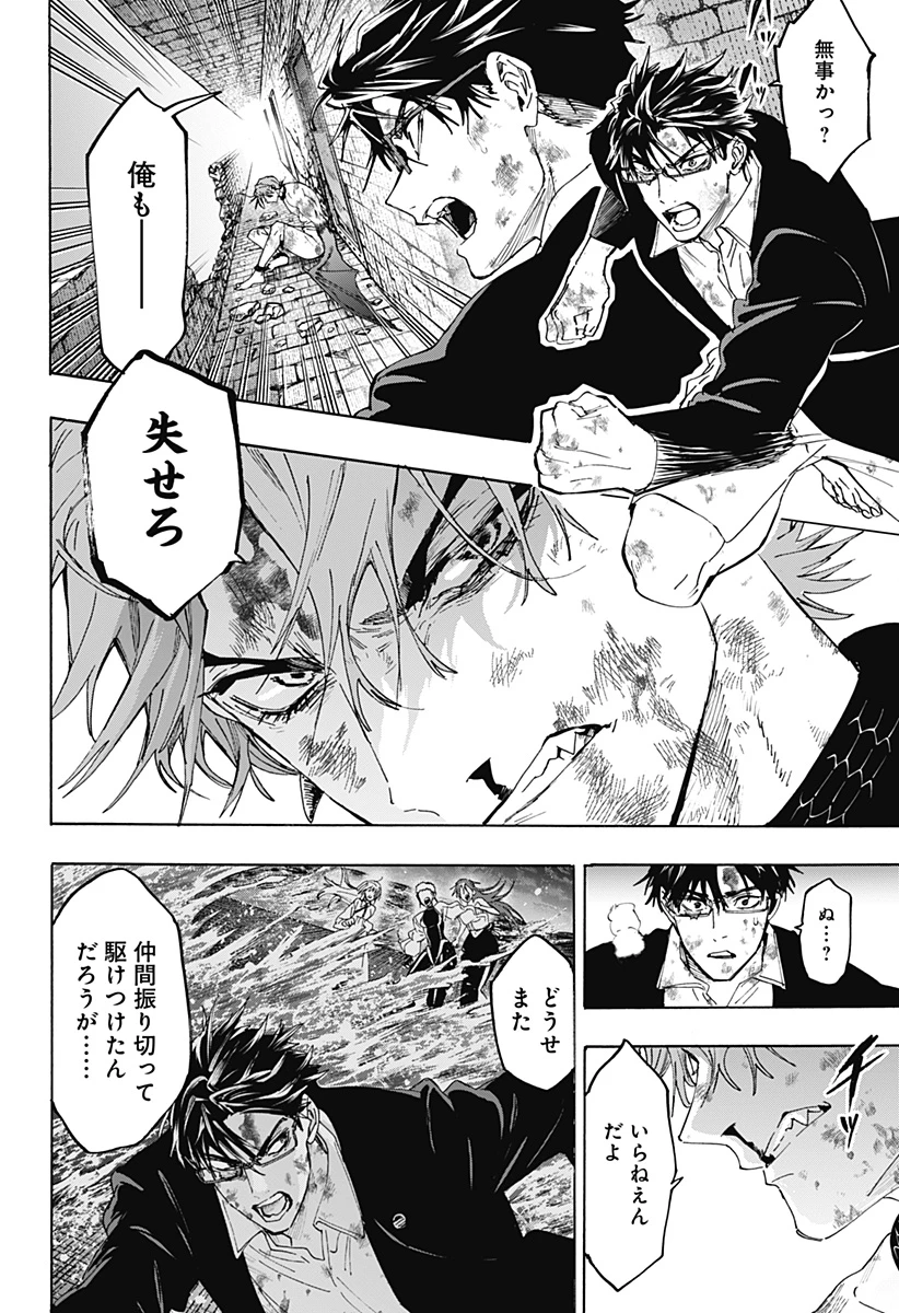 マリッジトキシン 第165話 - 2