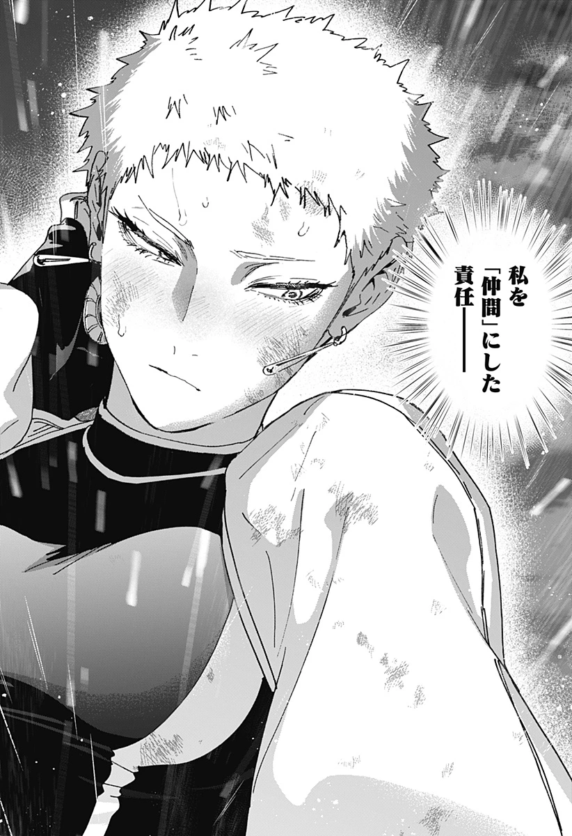マリッジトキシン 第166話 - 14