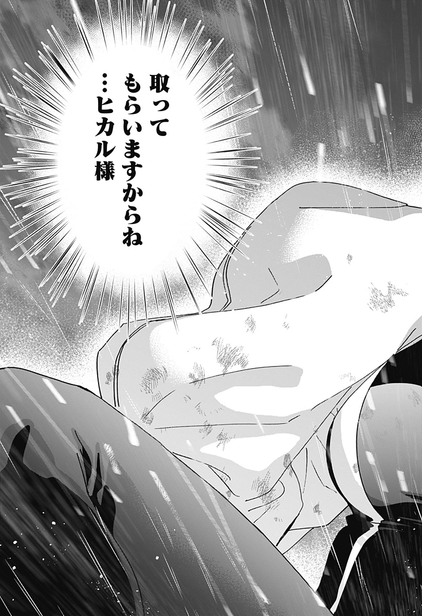 マリッジトキシン 第166話 - 15