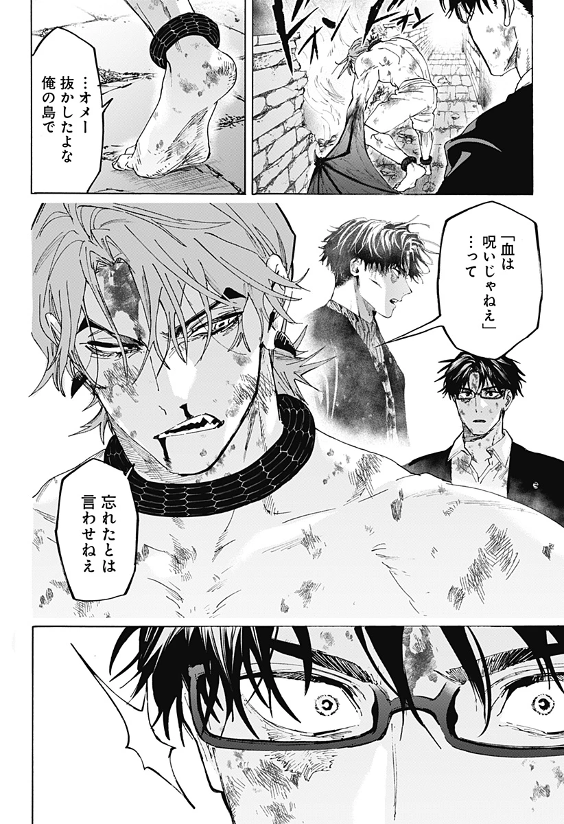 マリッジトキシン 第165話 - 4