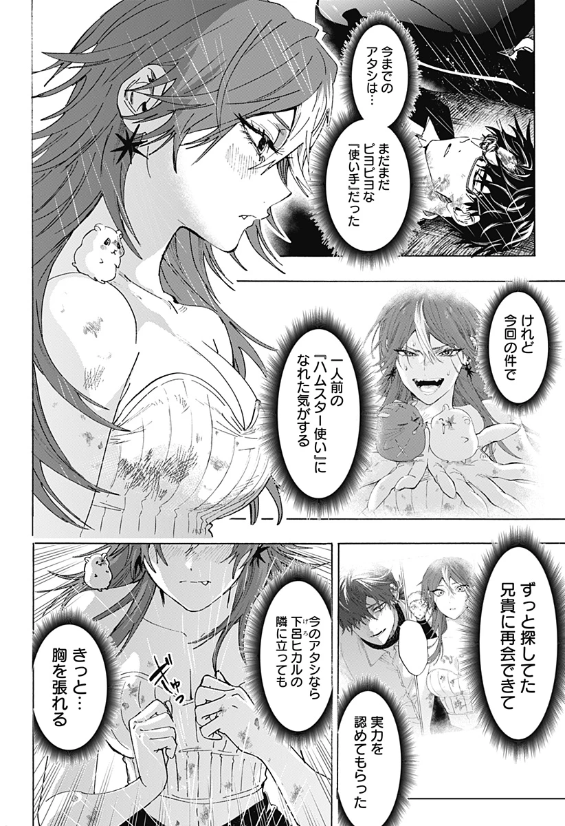 マリッジトキシン 第166話 - 16