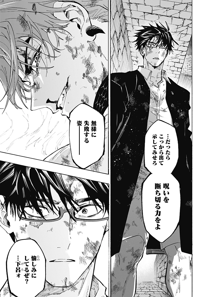 マリッジトキシン 第165話 - 5