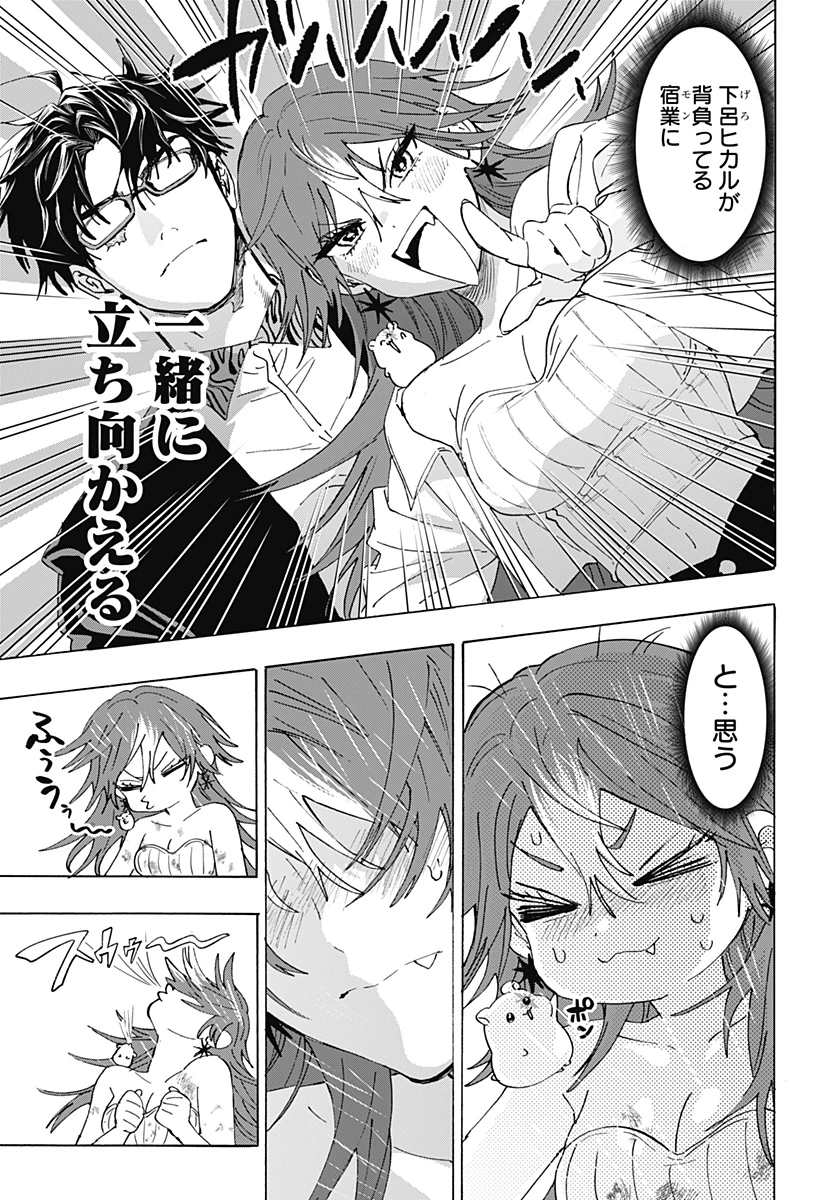 マリッジトキシン 第166話 - 17
