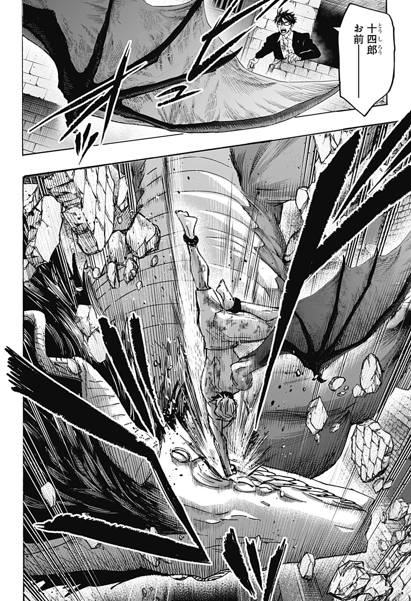 マリッジトキシン 第165話 - 6