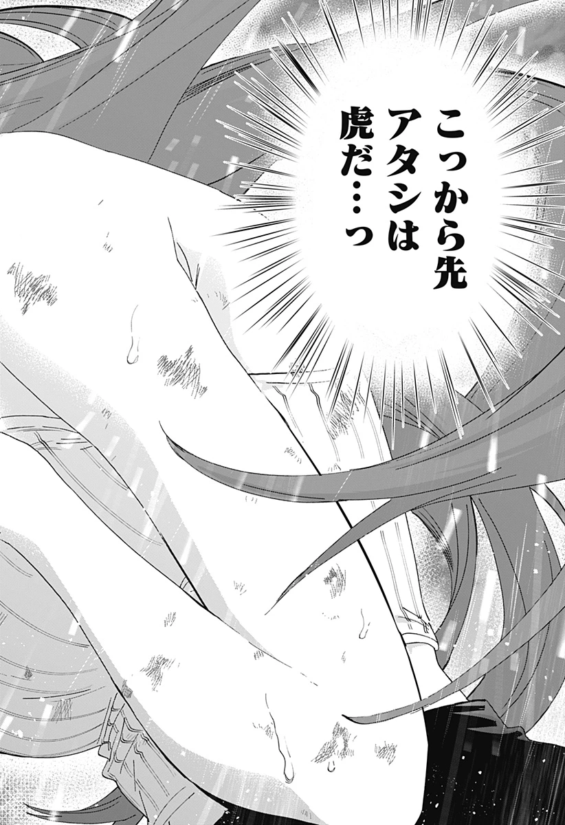 マリッジトキシン 第166話 - 18