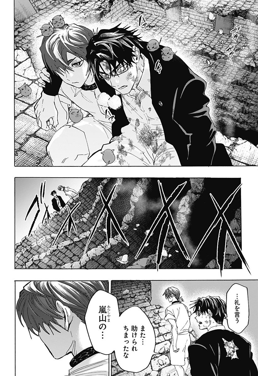 マリッジトキシン 第165話 - 8