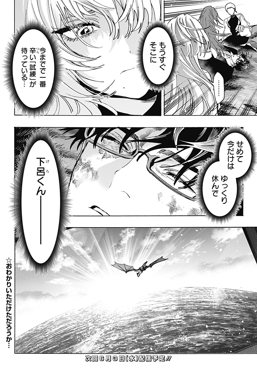 マリッジトキシン 第166話 - 20