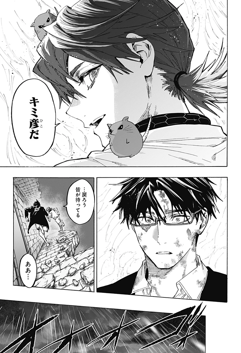 マリッジトキシン 第165話 - 9