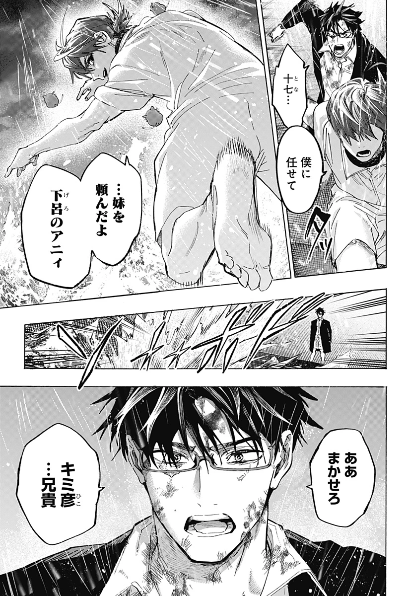 マリッジトキシン 第165話 - 11
