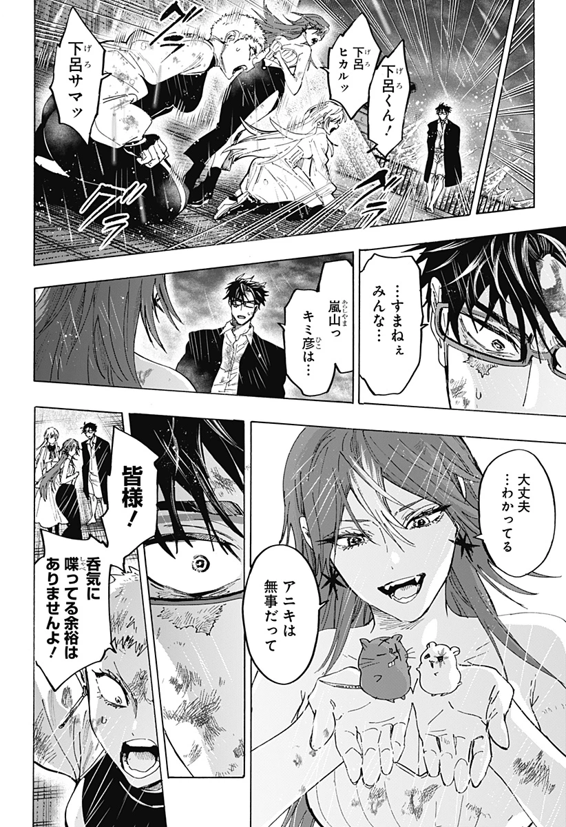 マリッジトキシン 第165話 - 12