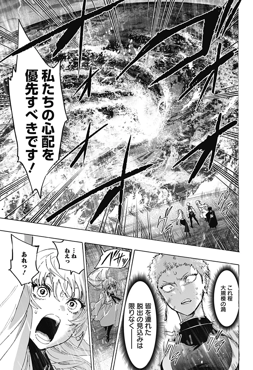 マリッジトキシン 第165話 - 13