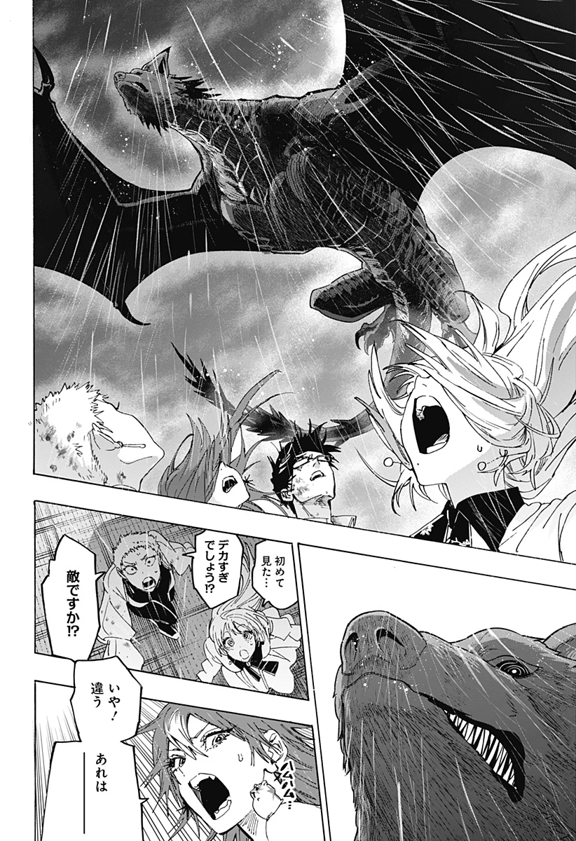 マリッジトキシン 第165話 - 14