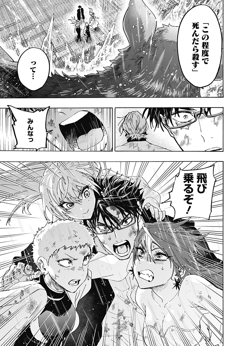 マリッジトキシン 第165話 - 15
