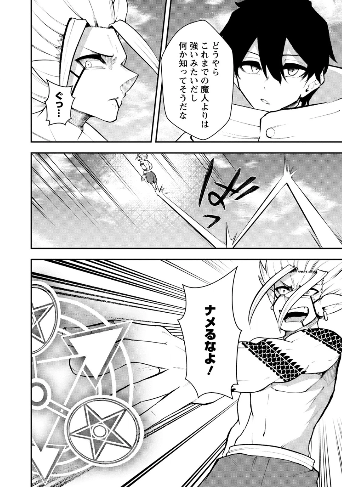 サキュバステイマーの異世界無双 ～幻獣たちの血を引く最強のサキュバスとはじめる魔族領開拓～ 第33話 - 2
