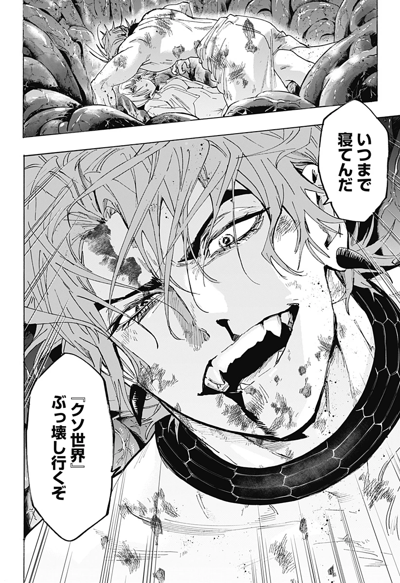 マリッジトキシン 第165話 - 18