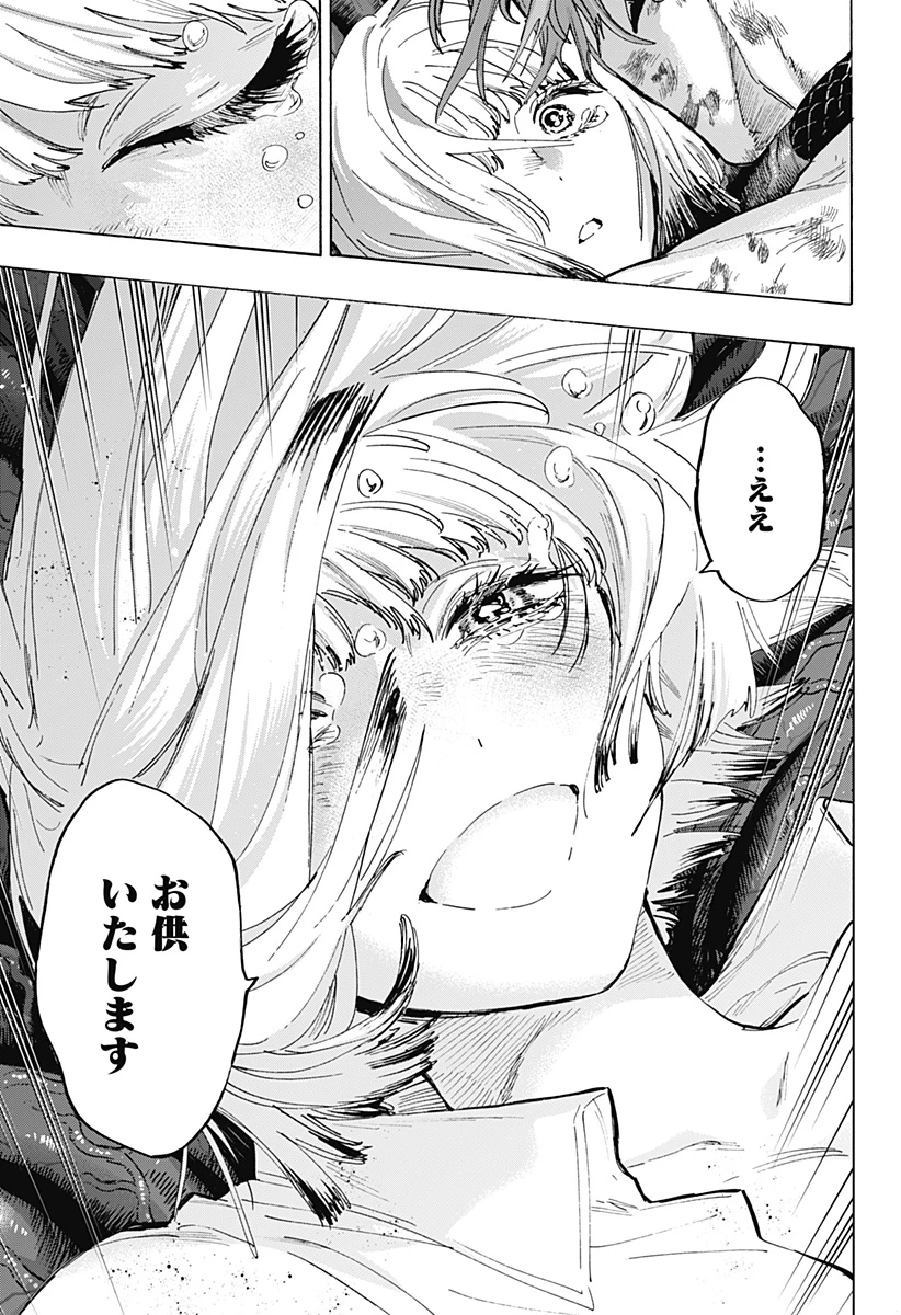 マリッジトキシン 第165話 - 19