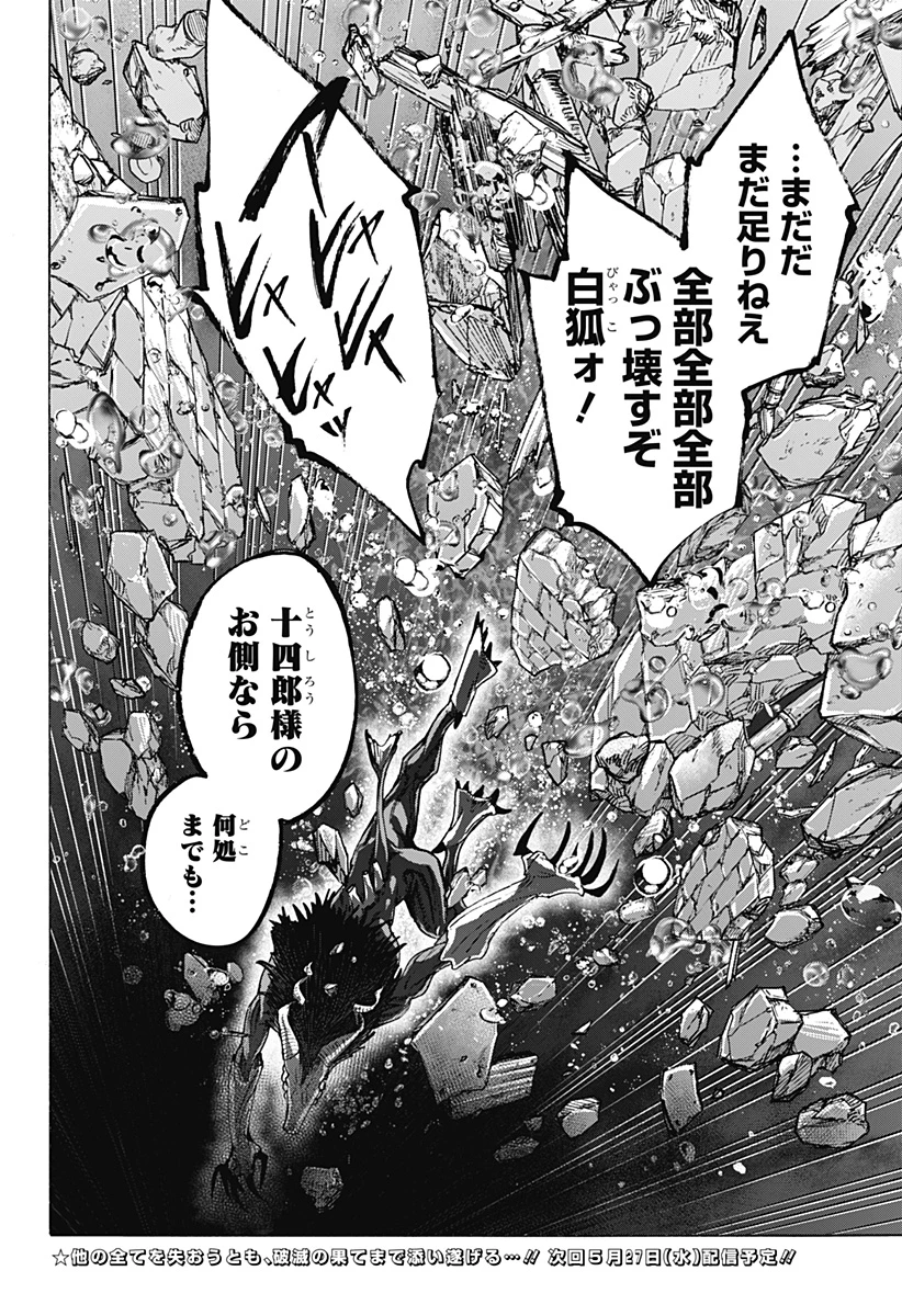 マリッジトキシン 第165話 - 20