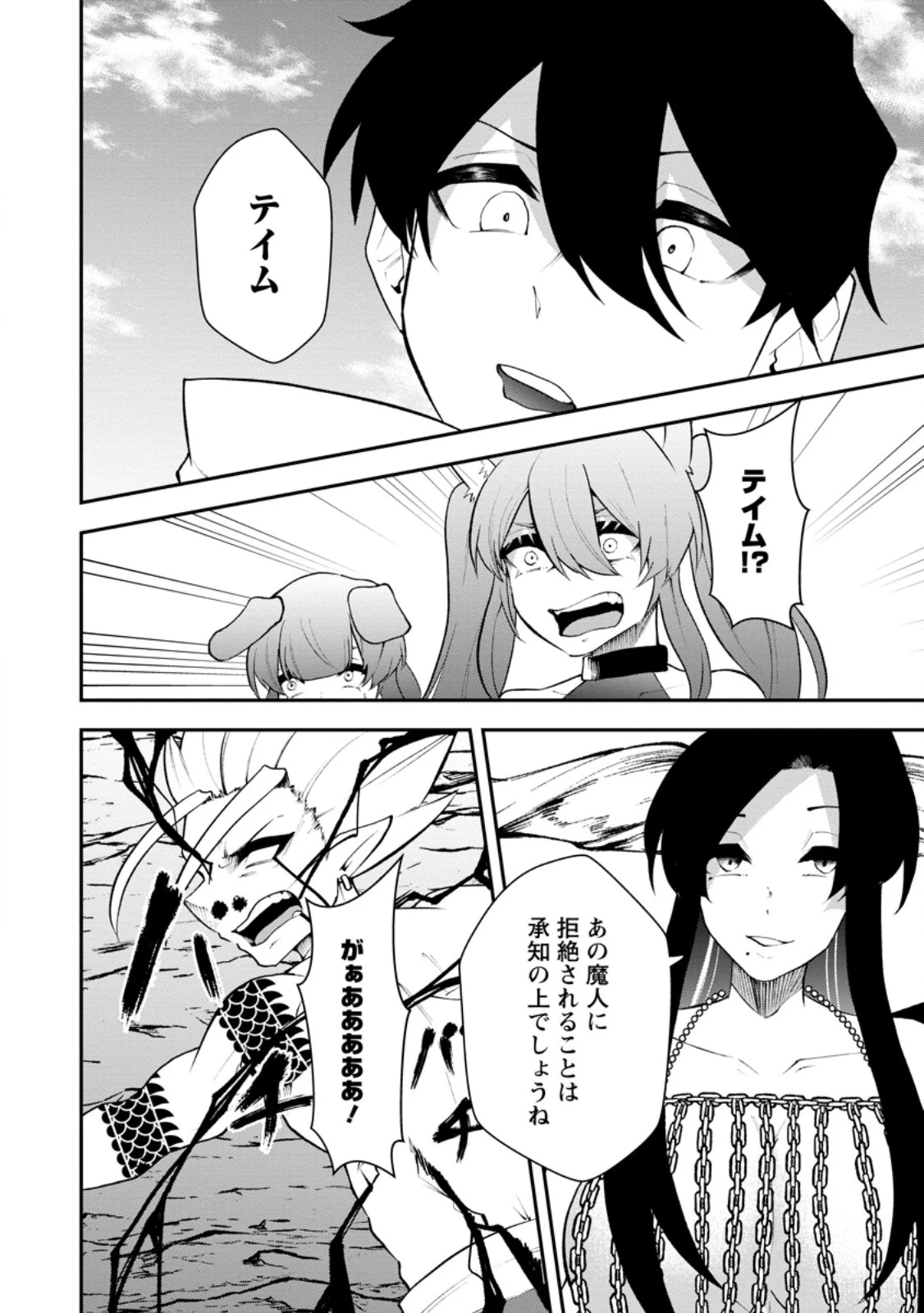 サキュバステイマーの異世界無双 ～幻獣たちの血を引く最強のサキュバスとはじめる魔族領開拓～ 第33話 - 6
