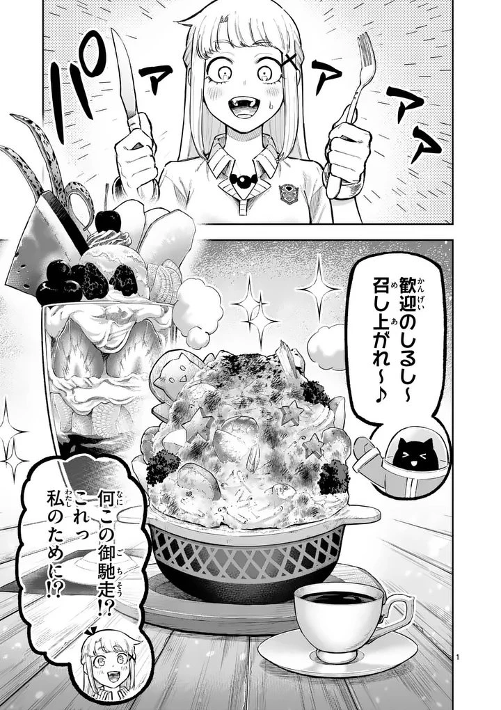 獣王と薬草 第74話 - 1