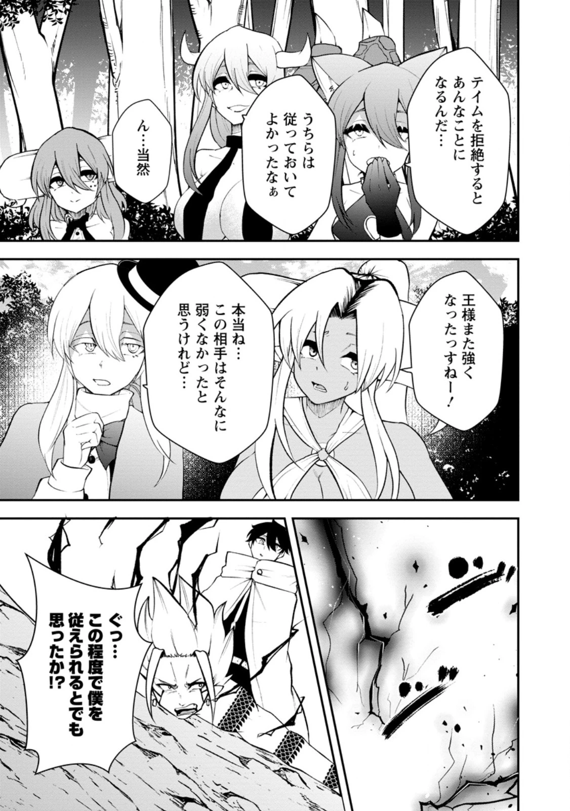 サキュバステイマーの異世界無双 ～幻獣たちの血を引く最強のサキュバスとはじめる魔族領開拓～ 第33話 - 7