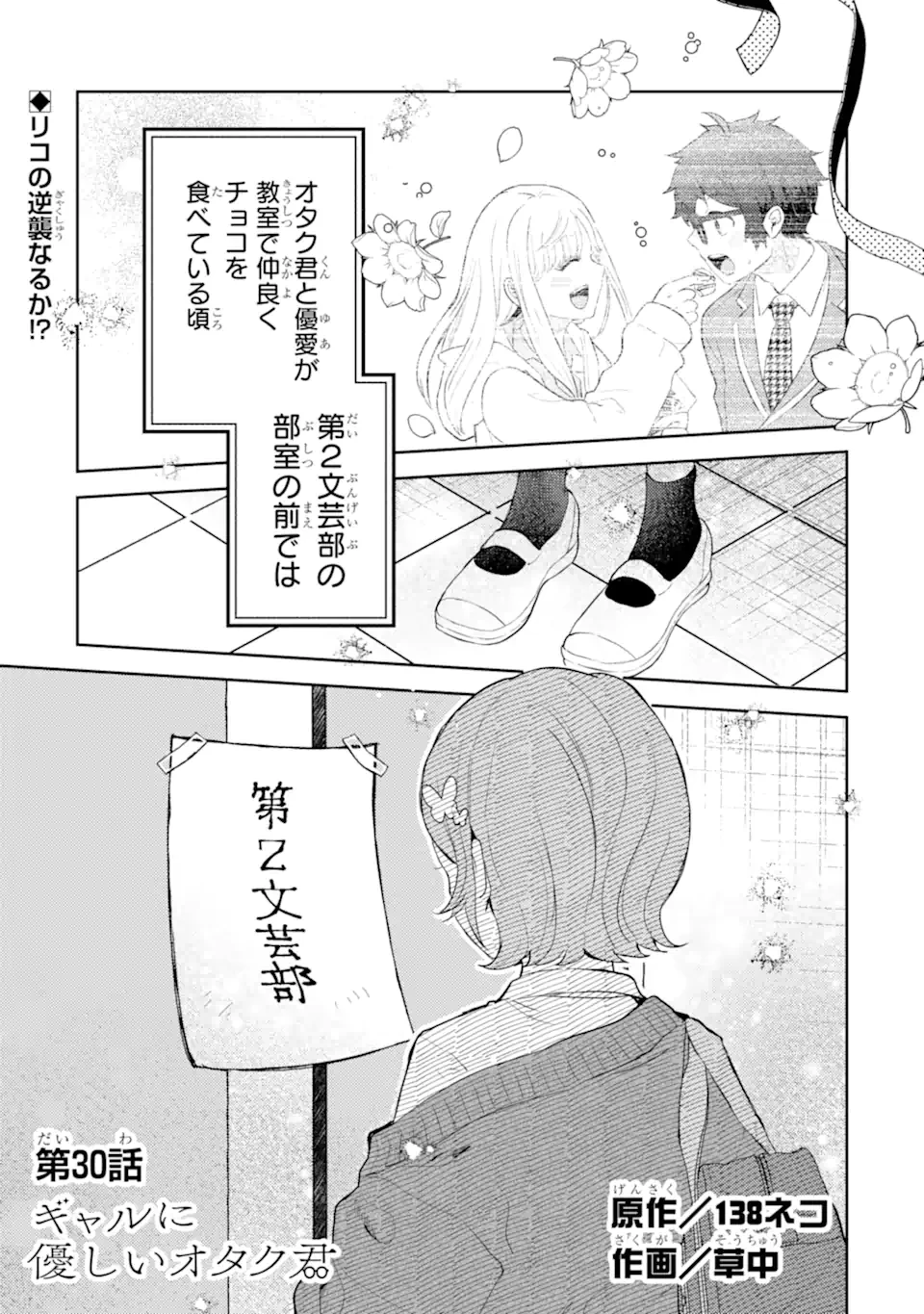 ギャルに優しいオタク君 第30話 - 1