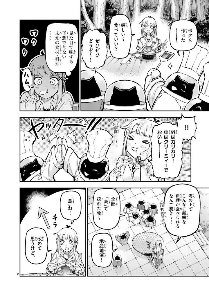 獣王と薬草 第74話 - 2