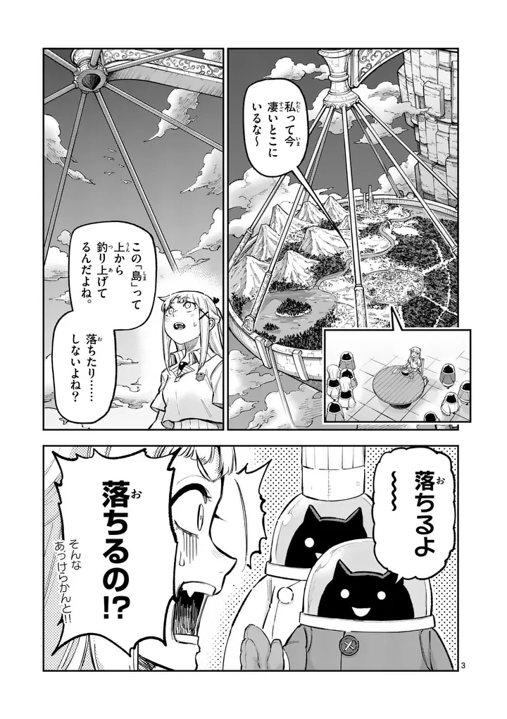 獣王と薬草 第74話 - 3