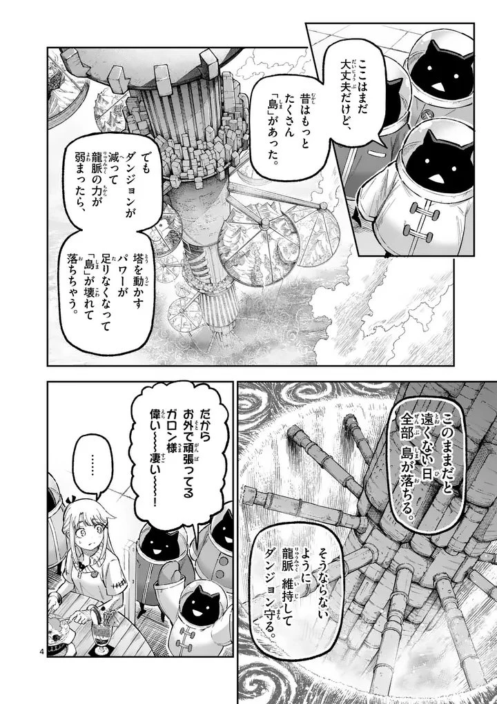 獣王と薬草 第74話 - 4