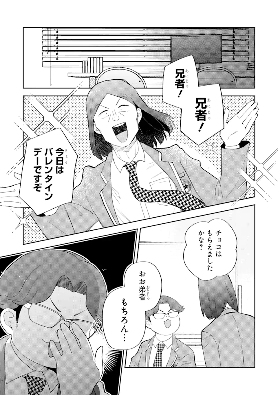 ギャルに優しいオタク君 第30話 - 3