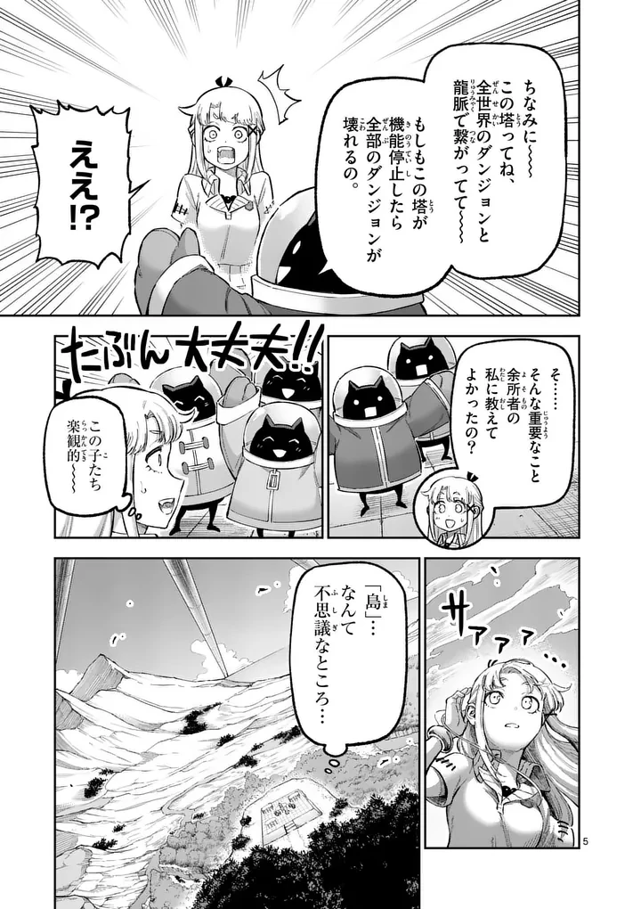 獣王と薬草 第74話 - 5