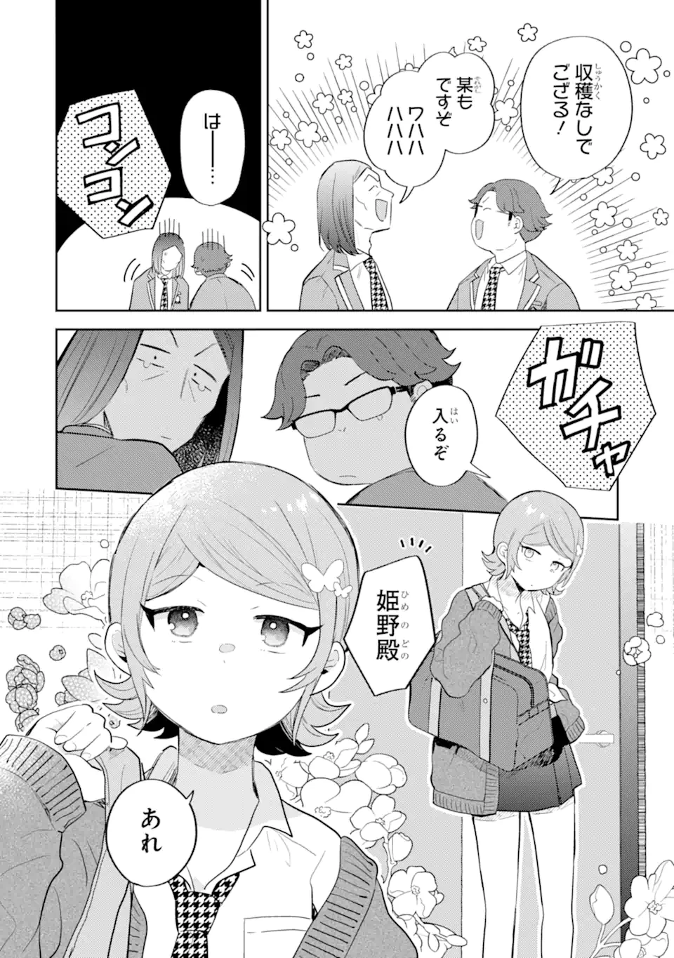 ギャルに優しいオタク君 第30話 - 4