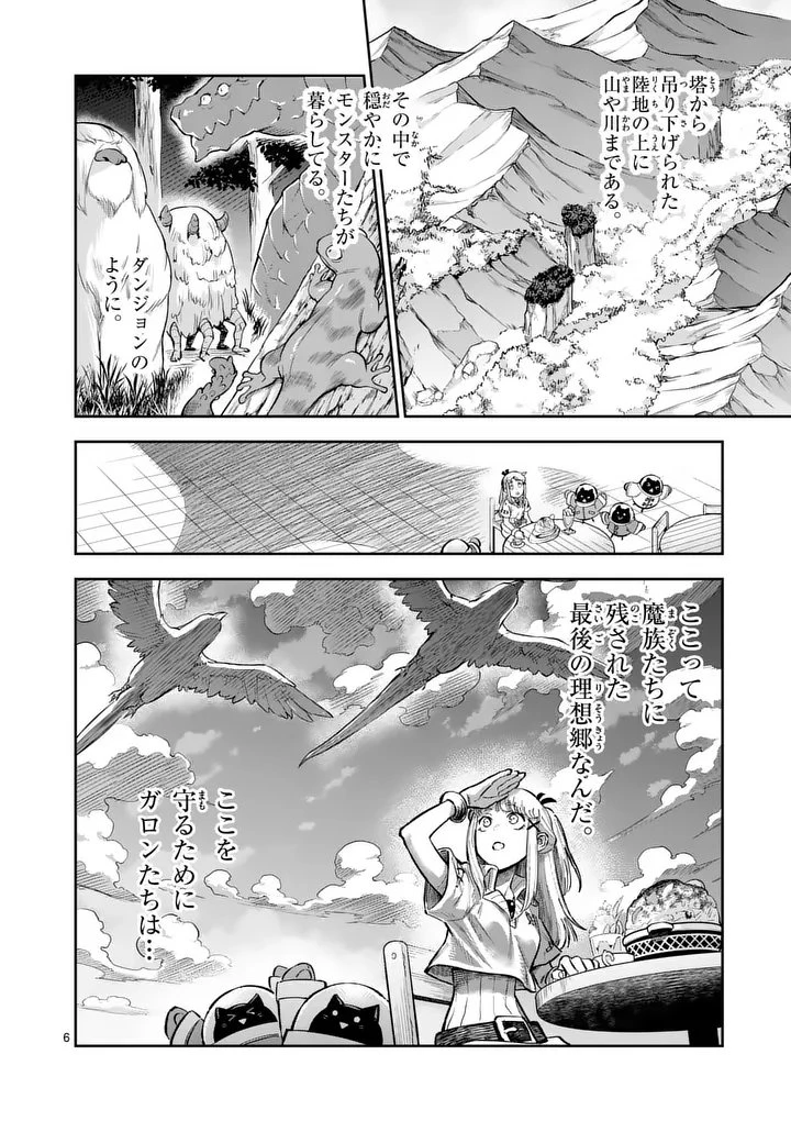 獣王と薬草 第74話 - 6