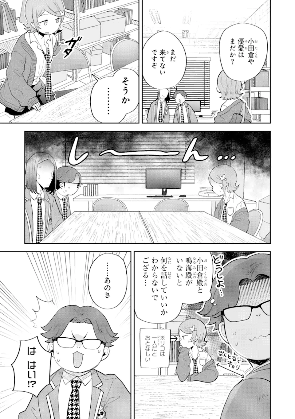ギャルに優しいオタク君 第30話 - 5