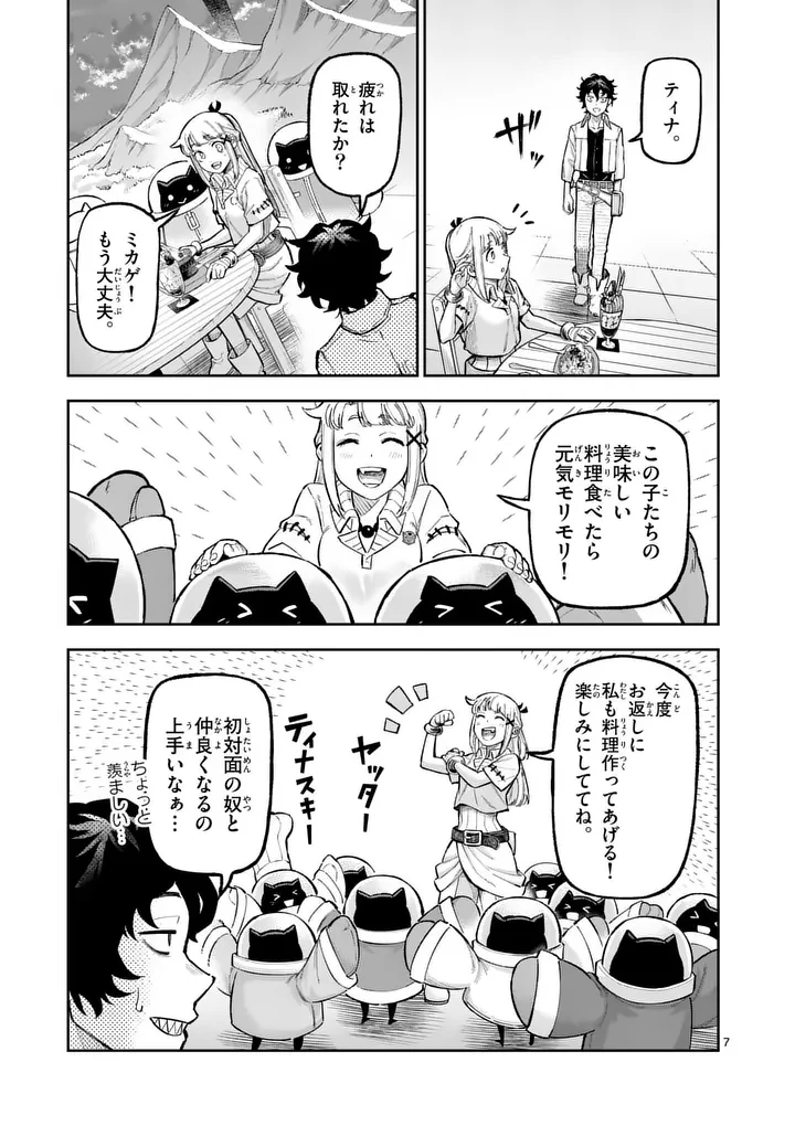 獣王と薬草 第74話 - 7