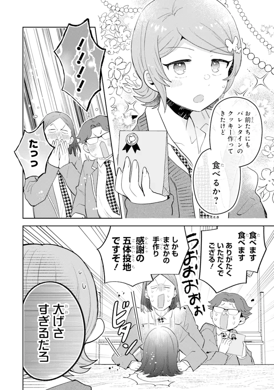 ギャルに優しいオタク君 第30話 - 6