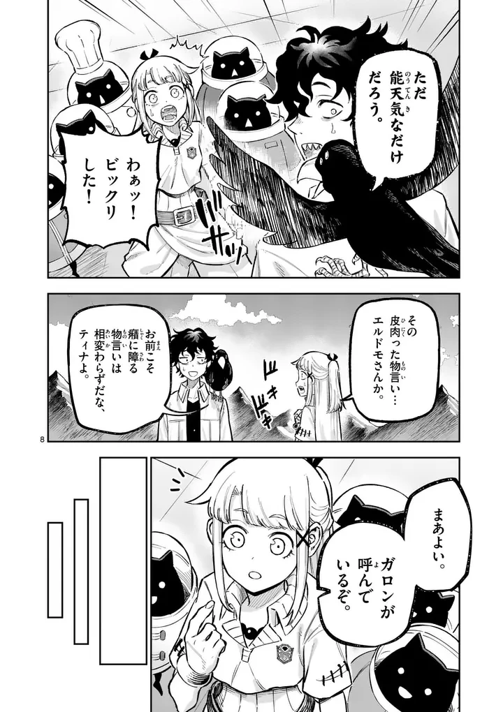 獣王と薬草 第74話 - 8