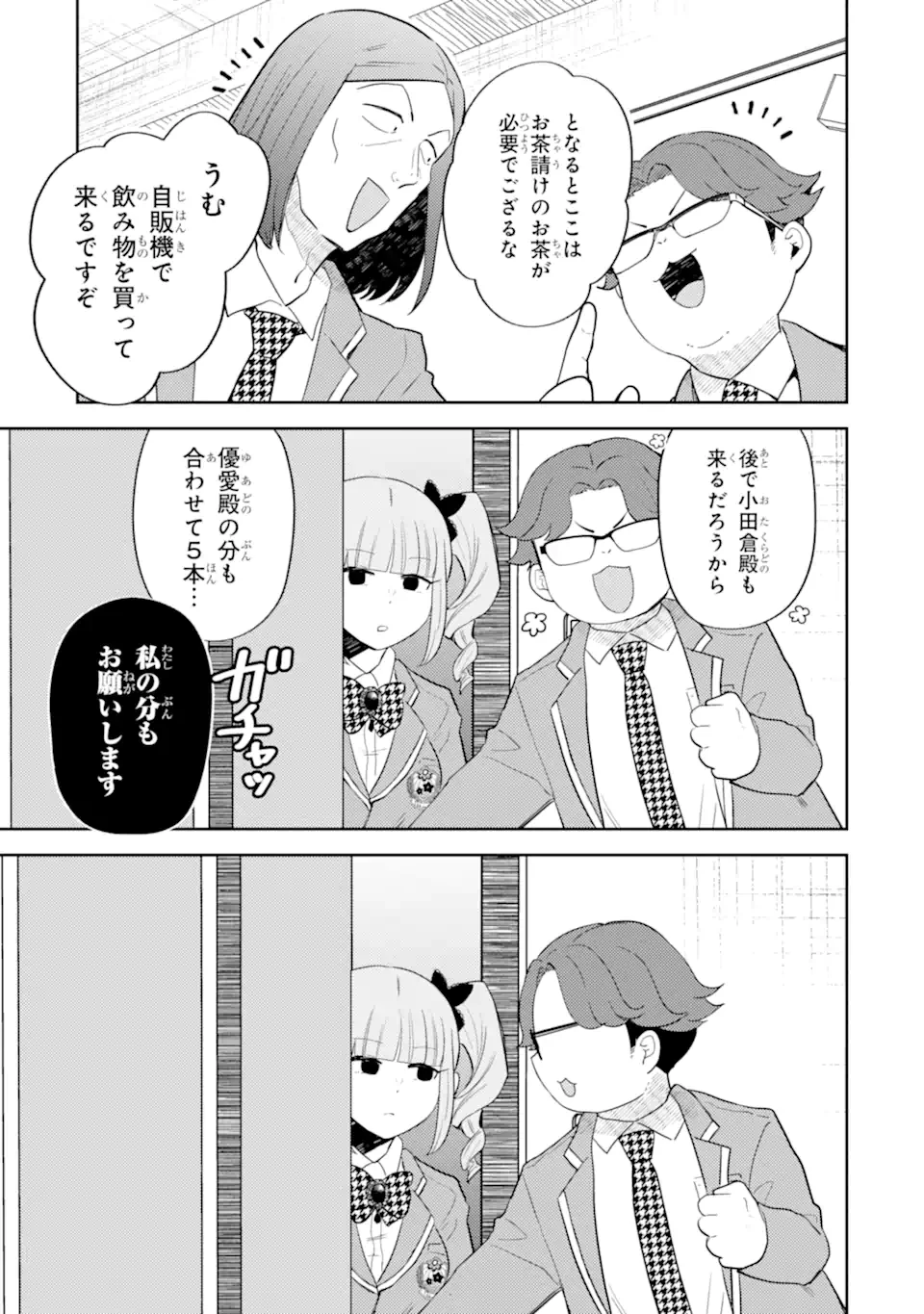 ギャルに優しいオタク君 第30話 - 7