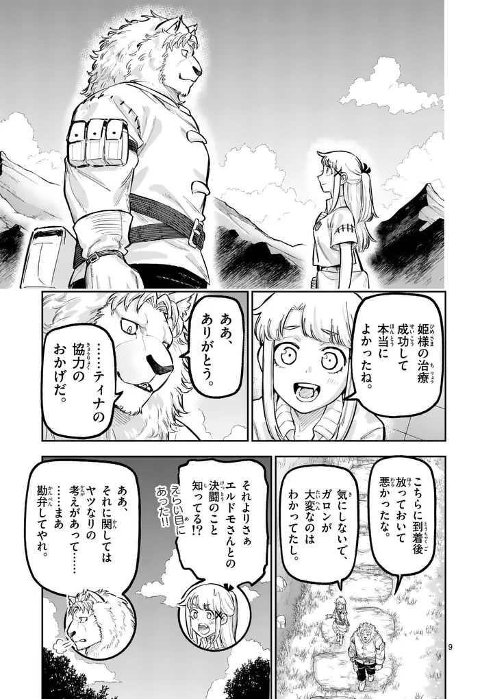 獣王と薬草 第74話 - 9