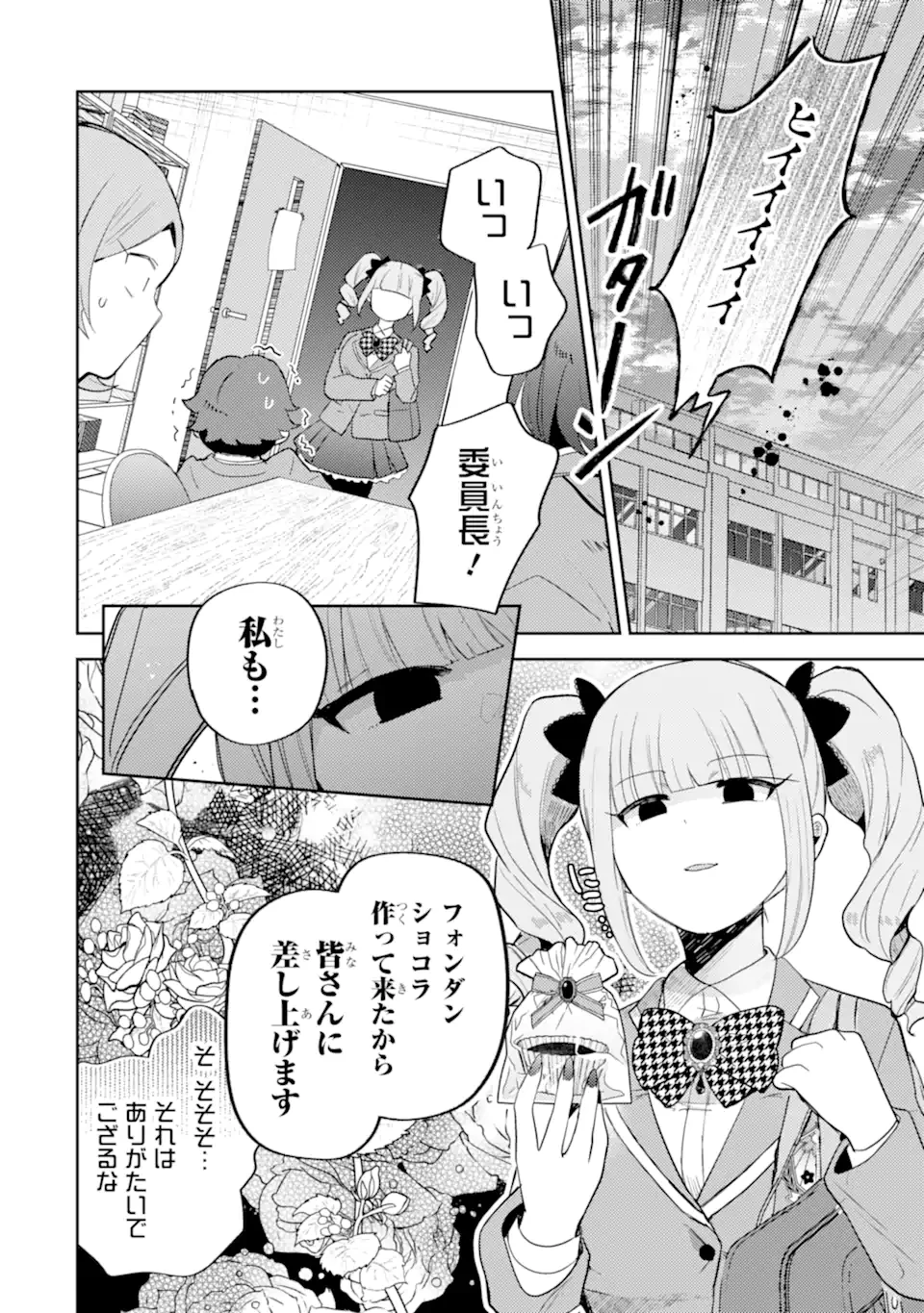 ギャルに優しいオタク君 第30話 - 8