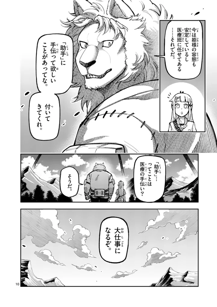獣王と薬草 第74話 - 10