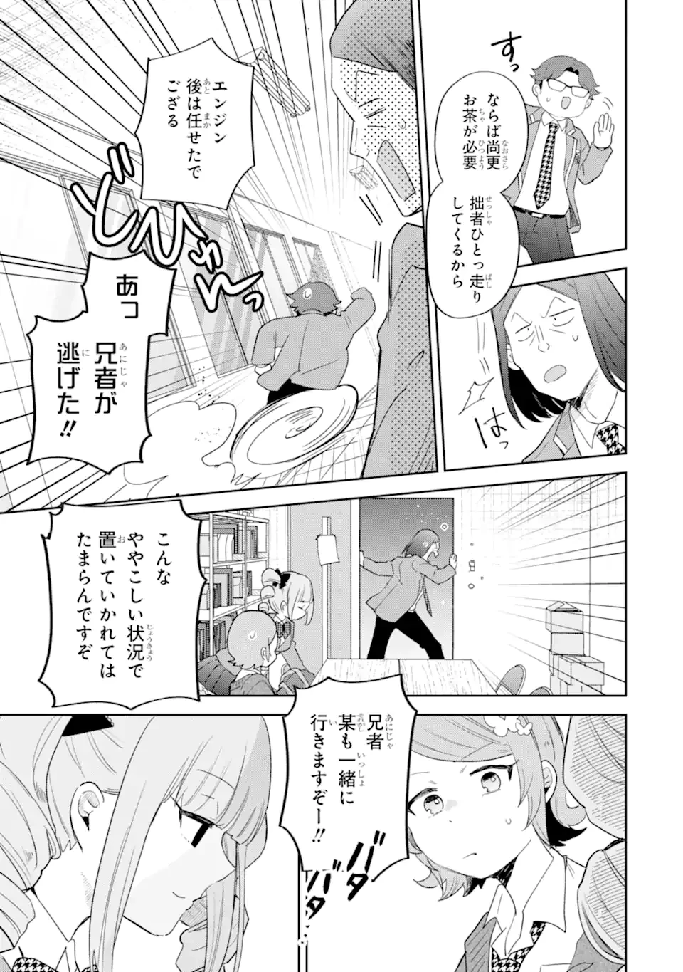 ギャルに優しいオタク君 第30話 - 9