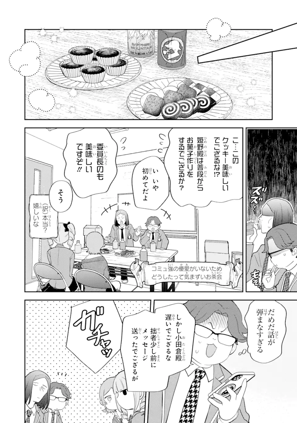 ギャルに優しいオタク君 第30話 - 10