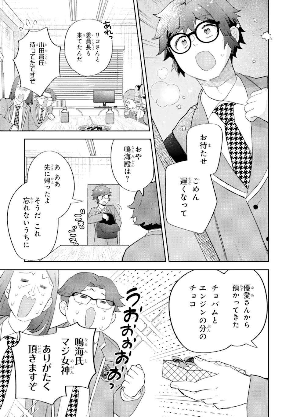 ギャルに優しいオタク君 第30話 - 11