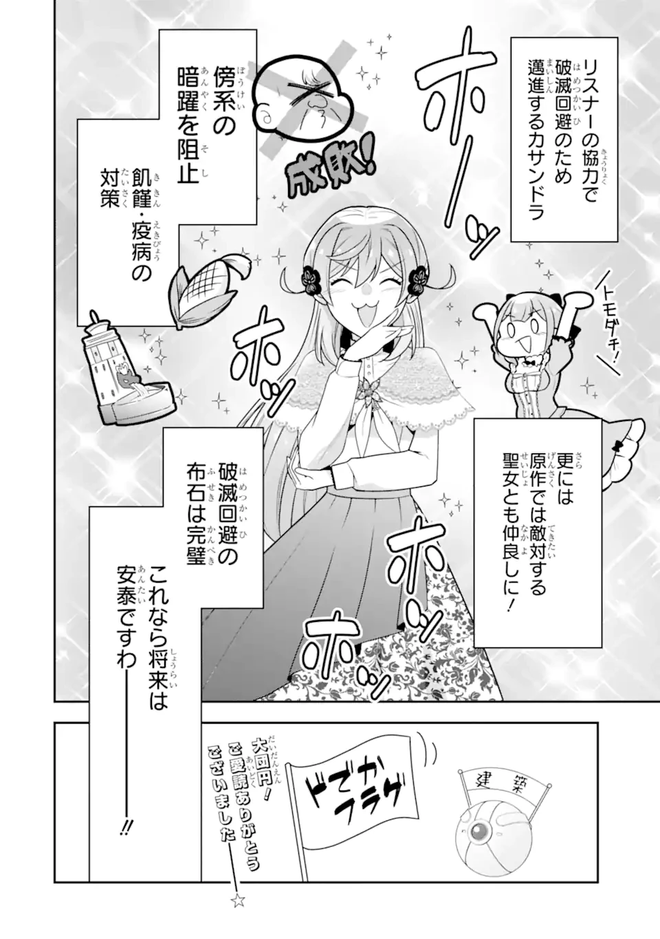 侯爵令嬢の破滅実況 破滅を予言された悪役令嬢だけど、リスナーがいるので幸せです 第12話 - 2