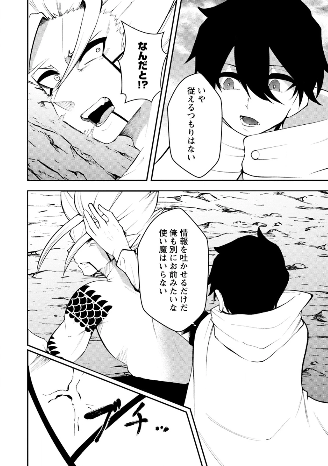 サキュバステイマーの異世界無双 ～幻獣たちの血を引く最強のサキュバスとはじめる魔族領開拓～ 第33話 - 8