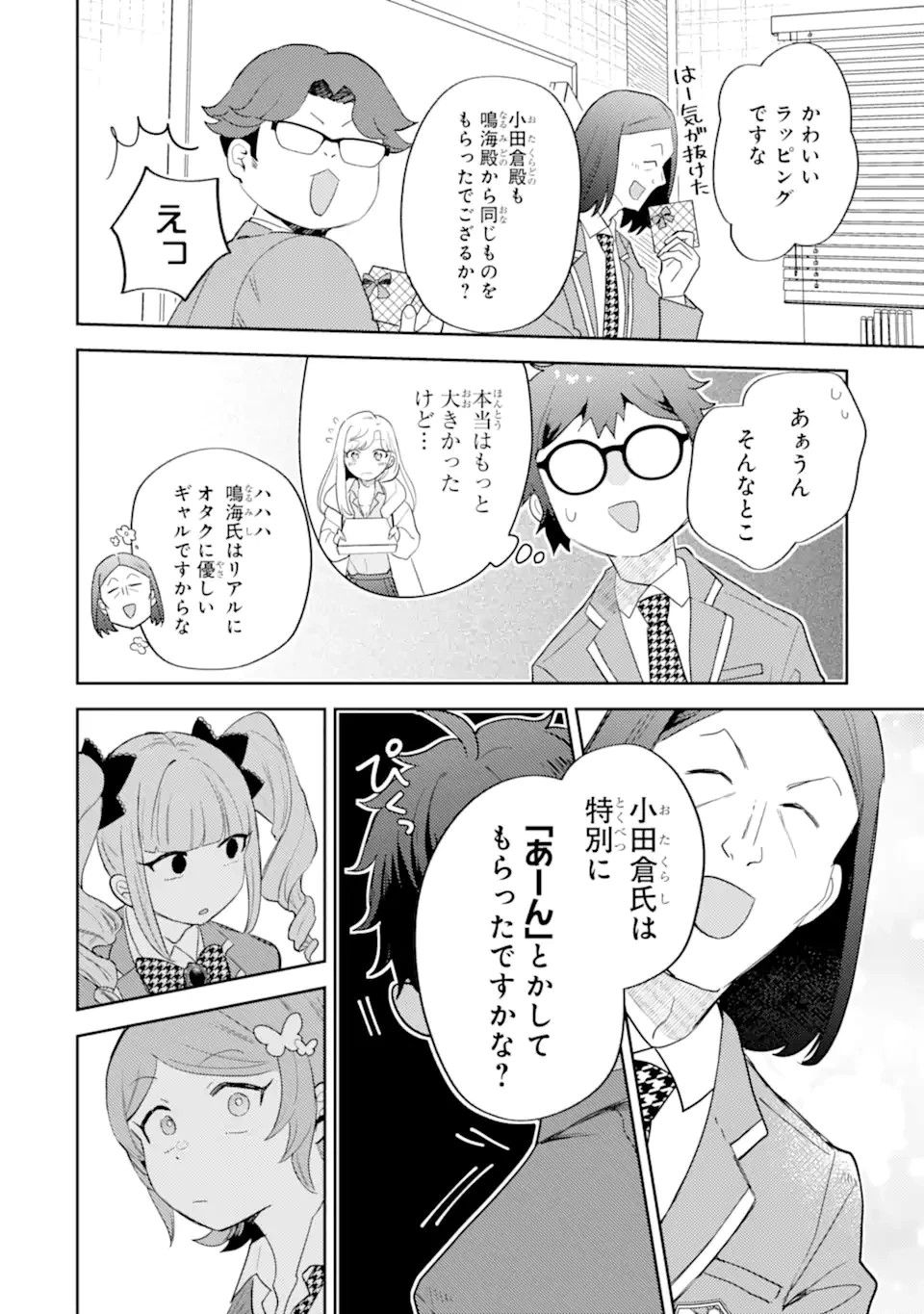 ギャルに優しいオタク君 第30話 - 12