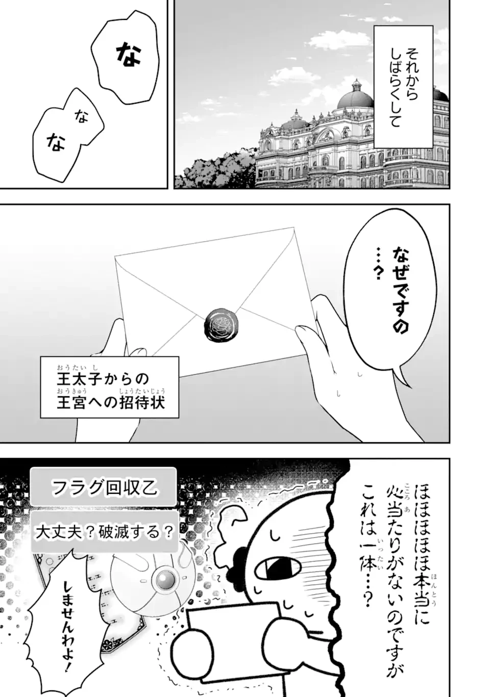 侯爵令嬢の破滅実況 破滅を予言された悪役令嬢だけど、リスナーがいるので幸せです 第12話 - 3