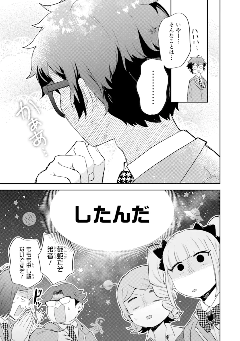 ギャルに優しいオタク君 第30話 - 13