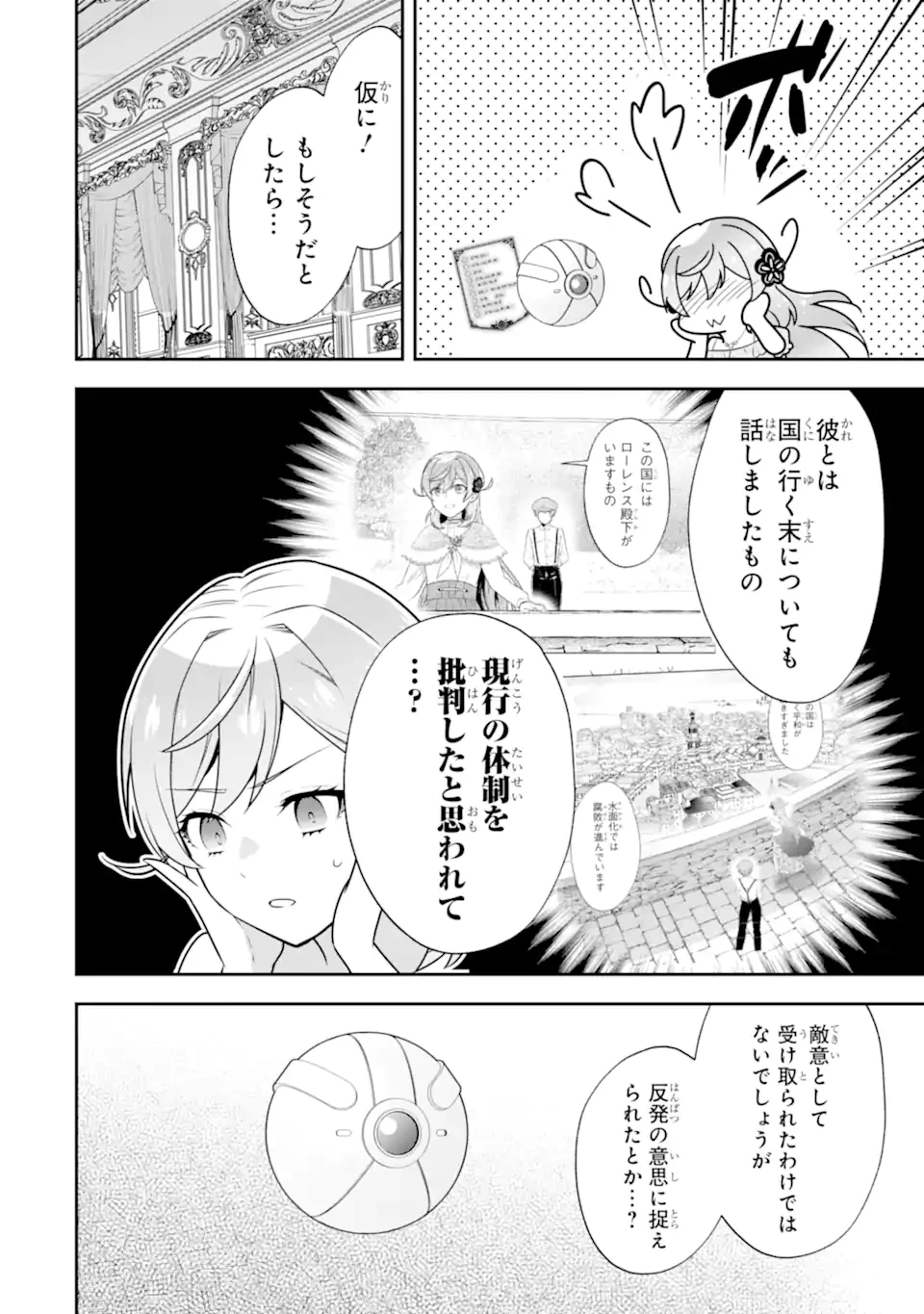 侯爵令嬢の破滅実況 破滅を予言された悪役令嬢だけど、リスナーがいるので幸せです 第12話 - 6