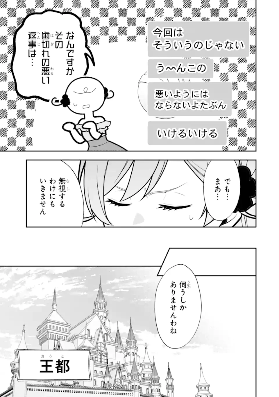 侯爵令嬢の破滅実況 破滅を予言された悪役令嬢だけど、リスナーがいるので幸せです 第12話 - 7